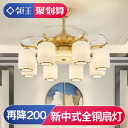 全铜新中式吊灯客厅大厅餐厅风扇灯中国风别墅高端豪华吊扇灯