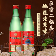 北京牛栏山二锅头白酒 绿瓶 46度 56度 绿牛二 清香型 500ml/瓶