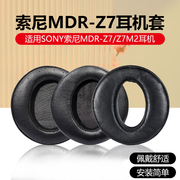 适用索尼/SONY MDR-Z7耳机罩Z7M2圆形耳机套头戴式耳机保护套耳机耳罩记忆海绵套小羊皮耳套更换配件