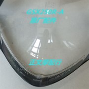 适用豪爵铃木GSX250R-A大灯玻璃 车头灯 前照灯壳 灯泡总成大灯壳
