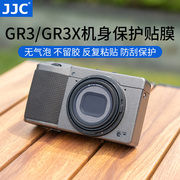 JJC 适用理光GR3 GR3X机身贴膜贴纸Ricoh GRIII GR3IIIX保护膜相机配件碳纤维迷彩电路亚光矩阵贴片