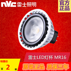 雷士照明MR16卤素灯杯暖光12伏低压led小射灯MR16B16C 16E 4w 6瓦