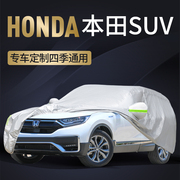 东风本田CRV XRV URV车衣车罩防晒防雨隔热通用SUV汽车全罩遮阳罩