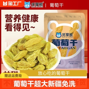 乐享熊绿葡萄干超大新疆免洗即食红玛瑙，商用奶茶冰粉配料专用新货