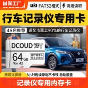 行车记录仪专用内存卡32G汽车TF小卡sd高速FAT32格式16g储存卡