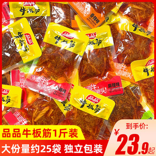 品品牛板筋散称500g小包装即食牛肉零食香，麻辣条小吃四川休闲食品