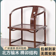 新中式太师椅官帽椅实木圈椅家用办公老榆木背倚主人椅榫卯茶台椅