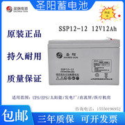 ssp12-12阀控密封式铅酸12v12ah蓄电池，免维护后备储能