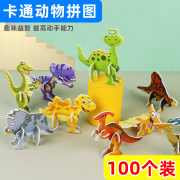 卡通拼图益智动手玩具小积分兑换拼装恐龙儿童手工diy幼儿园