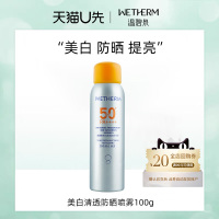 U先正装美白防晒喷雾