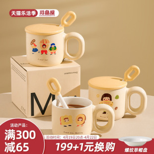 川岛屋马克杯带盖陶瓷，杯子女生生日礼物，2024家用喝水杯咖啡杯