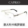 caprio卡佩罗眼镜架，纯钛近视眼镜框男款半框眼镜cae021