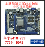 G41M-VS/VS2/S 华擎G41M-VS3 G41集显主板775针DDR3内存带IDE
