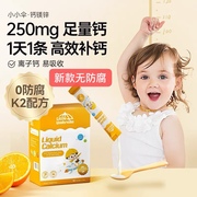 新版小小伞钙镁锌液体钙，儿童钙宝宝，婴幼儿钙婴儿乳钙30条盒