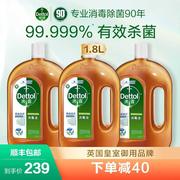 滴露消毒液1.8l*3瓶消毒水，家用洗衣消毒液，除菌除螨消毒水地板洗衣