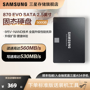 三星870 EVO固态硬盘500G笔记本电脑PC台式机2.5英寸SATA接口SSD