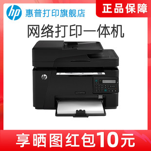 hp惠普m128fn黑白激光多功能打印连续复印件扫描a4纸，电话传真机一体机办公四合一