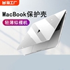 适用苹果笔记本电脑保护壳macbookpro保护套2022air13.3寸外壳2024超薄14透明16磨砂13.3硅胶2023配件M2