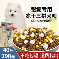 贝肯奇银狐狗粮专用40斤成犬冻干