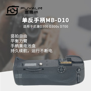 单反手柄mb-d10适用于尼康d300d300sd700单反相机手柄电池盒