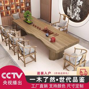 新中式实木茶桌功夫茶桌实木大板，茶桌椅组合简约实木茶台家用