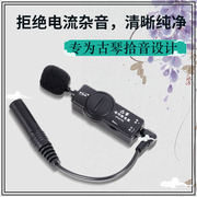 伊诺古筝古琴专用拾音器舞台演出扩音器古筝古琴高保真夹式麦克风