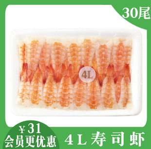 4l寿司虾30尾150克适用寿司材料紫菜包饭饭团，手卷虾煎饼披萨