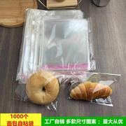 蛋糕包装袋烘焙透明面包袋自封袋现烤面包点心袋自粘袋1000个