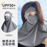 防晒口罩遮脖子面罩全脸防紫外线脸基尼护颈女夏季冰丝薄遮阳防护