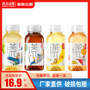 农夫山泉迷你茶派茶π风味饮料青提蜜桃乌龙茶柑普柠檬250ml*12瓶