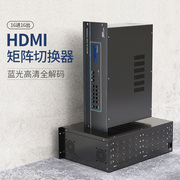 迈拓MT-HD1616 HDMI矩阵切换器16进16出HDCP全解码网口手机控制4K4K高清无缝切换拼接器蓝光解码16/16出