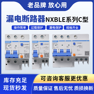 正泰昆仑漏电断路器C型照明NXBLE-32 63 125 1P+N2P3P 3P+NDZ47LE
