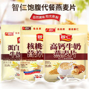 智仁高钙牛奶蛋白质核桃红枣燕麦片，多口味选择免煮即食餐冲饮麦片