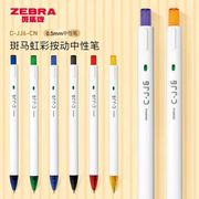 上市 日本zebra斑马中性笔彩虹笔C-JJ6彩色套装ins日系按动学生做手帐笔记专用水笔速干0.5mm