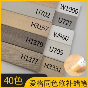 涂牛家具修补蜡笔 安哥拉灰板材修复钉眼检修米灰色羊绒爱格同色