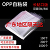 OPP透明自粘袋双面5/8丝透明服装包装袋塑料袋不干胶自贴袋1000个