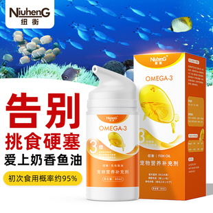 纽衡鱼油猫用深海防掉毛宠物美毛猫咪(毛猫咪，)专用omega3猫吃的乳化鱼油