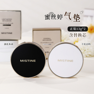 MISTINE蜜丝婷柔雾锁妆气垫霜13g遮瑕控油粉底液 不脱妆 送替换芯