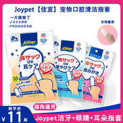 日本Joypet猫咪狗狗宠物刷牙指套小狗口腔湿巾清洁牙齿膏套装神器