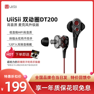 uiisii云仕dt200双动圈，耳机入耳式有线控带麦高音质重低音炮耳塞