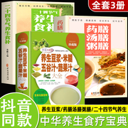 3册养生豆浆米糊五谷汁蔬果汁大全二十四节气药膳汤膳粥膳，破壁料理营养食谱家庭，养生宝典早餐豆浆机榨汁机果汁食谱书减肥减脂书籍