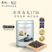 朱见山超级侦茶局炭纪手工烘焙浓香型冻顶乌龙茶1736台湾乌龙茶