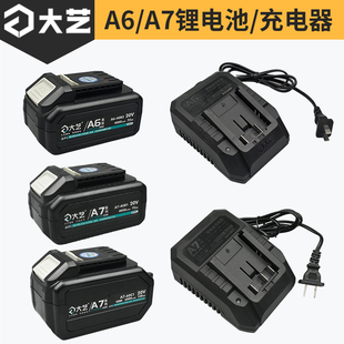 大艺A7/A620V锂电池 充电器 通用电锯8802角磨机5801电锤6601