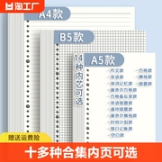 活页替芯笔记本替芯纸b5学生本20孔26孔30孔可拆卸外壳活页夹错题本，空白a5横线本记事本a4线圈本单词方格读书