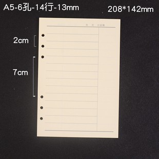 分栏6/9孔替芯B5/A5活页笔记本内芯内页纸备注九六孔修正栏横线