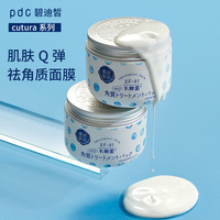 pdc碧迪皙乳酸菌日本酸奶，面膜