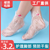 脚膜手膜一次性足膜加长袋，防干裂足膜脚套防水鞋套，塑料足套手膜套