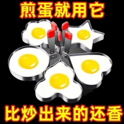 不锈钢煎蛋模具神器煎鸡蛋，diy模型煎蛋器爱心形，荷包蛋饭团磨具套