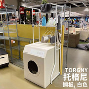 IKEA宜家搁板置物架可伸缩家用洗衣机收纳架子白色托格尼60-93cm
