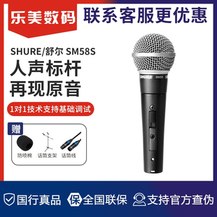 shure舒尔sm58s舞台演出专业有线动圈麦克风话筒，家用k歌录音57